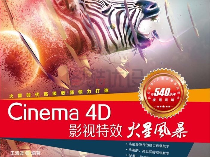 Cinema 4D影视特效火星风暴视频教程