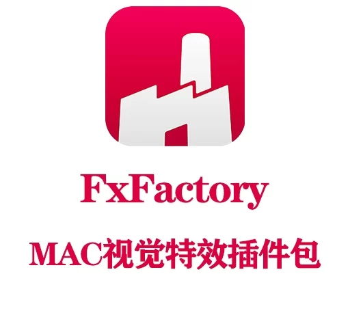 FCPX/AE/PR超强视觉特效插件合集包 FxFactory Pro 8.0.4 Mac全解锁版