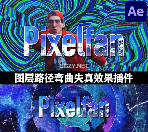 AE插件|沿图层路径剪切弯曲拉伸失真毛刺效果 Pixelfan v1.0 Win +使用教程