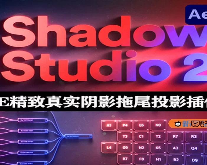 中文汉化AE插件|真实阴影拖尾投影插件 Shadow Studio 2 v1.3.0 Win +使用教程