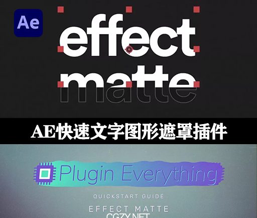 中文汉化AE插件|Effect Matte v1.3.9 Win 蒙板遮罩底栏文字特效