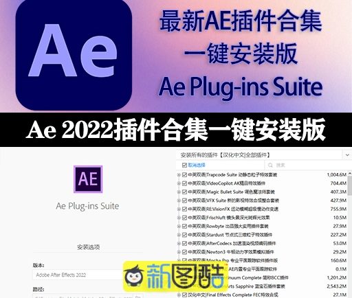 AE插件合集|AE Plug-ins Suite 23.03 一键安装 持续更新