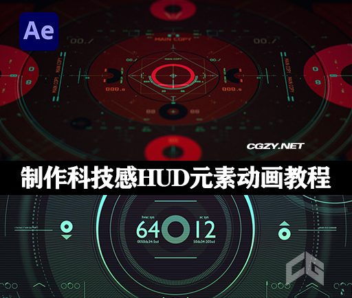 使用AE制作科技感HUD元素动画教程 HUD Animation