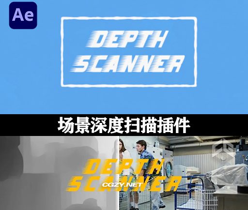 中文汉化AE插件|场景扫描DOF深度图自动生成工具 Depth Scanner v1.5.1 GPU Win完整离线版