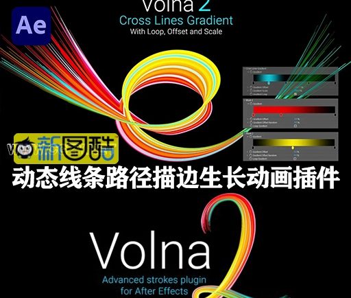中文汉化AE插件|动态线条路径描边绘制生长动画 Volna V2.4.1 Win/Mac +使用教程