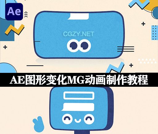 AE教程|图形变化MG动画制作教学 Udemy – A Complete Guide To Morphing In Adobe After Effects