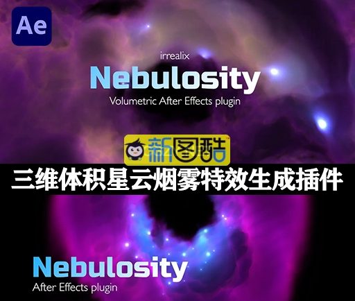 中文汉化AE插件|三维体积星云烟雾特效生成器 Nebulosity v1.1.1 Win