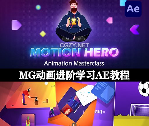 AE教程|MG动画入门精通进阶学习课程 After Effects Motion Graphics | Animation Master Class