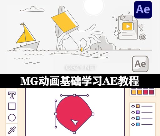AE教程|MG动画基础入门学习课程(英文字幕) After Effects Motion Graphics – Easier Than Ever