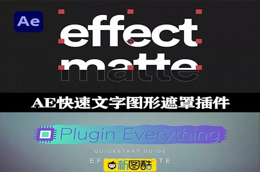 中文汉化AE插件|Effect Matte v1.3.9 Win/Mac 蒙板遮罩底栏文字特效