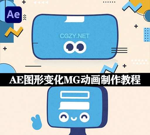 AE教程|图形变化MG动画制作教学 Udemy – A Complete Guide To Morphing In Adobe After Effects