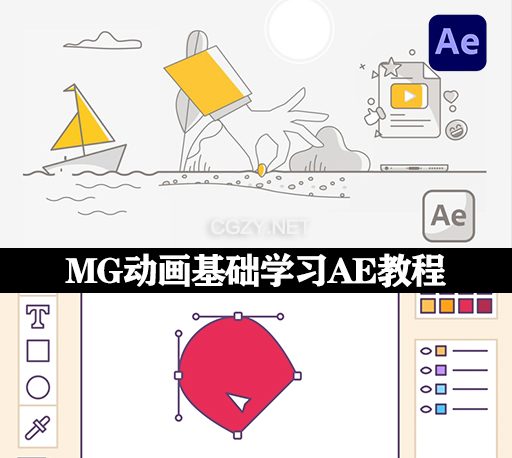 AE教程|MG动画基础入门学习课程(英文字幕) After Effects Motion Graphics – Easier Than Ever