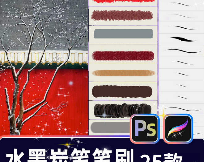 最新这组炭笔素描笔刷太好用了！支持PS&Procreate