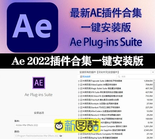 AE插件合集|AE Plug-ins Suite 23.03 一键安装 持续更新