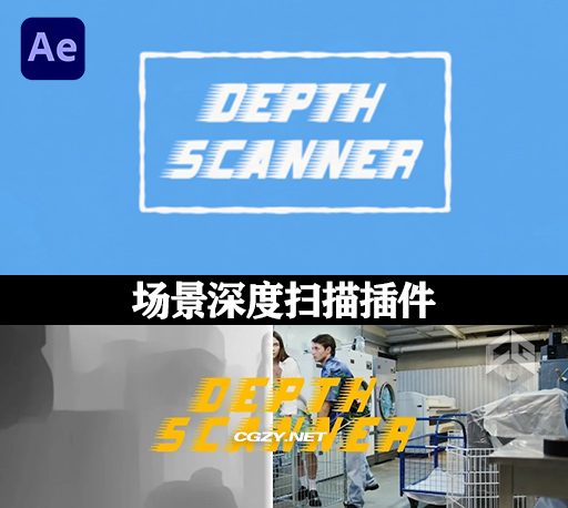 中文汉化AE插件|场景扫描DOF深度图自动生成工具 Depth Scanner v1.5.1 GPU Win完整离线版