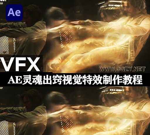 AE教程|灵魂出窍视觉特效制作教程 Doctor Strange – Soul Astral Projection Effect (英文字幕)