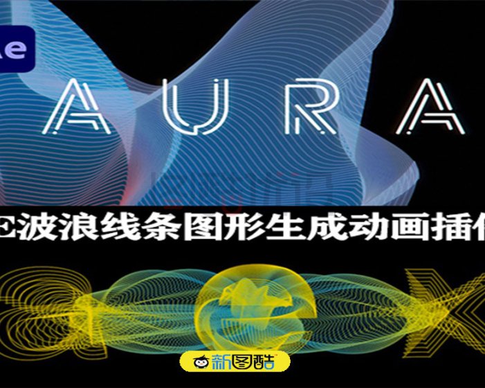 中文汉化AE插件|Aura v1.2.5 Win/Mac 无限几何图形循环生成动画 +使用教程