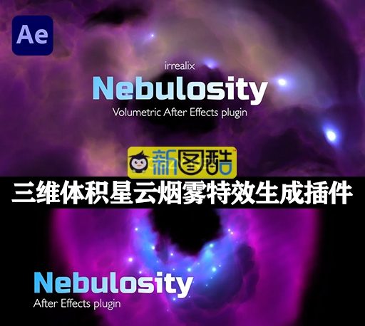 中文汉化AE插件|三维体积星云烟雾特效生成器 Nebulosity v1.1.1 Win