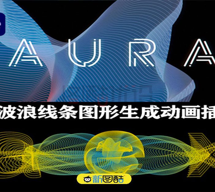 中文汉化AE插件|Aura v1.2.5 Win/Mac 无限几何图形循环生成动画 +使用教程