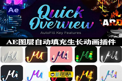 AE图层自动填充生长动画插件 AutoFill V1.1.6 Win/Mac中文汉化版