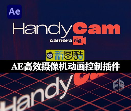 AE插件|HandyCam v1.2.3 Win/Mac 高效摄像机动画控制工具 +使用教程