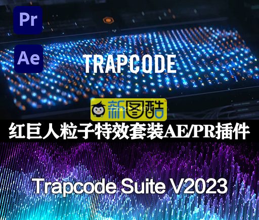 AE/PR插件|红巨人粒子套装 Red Giant Trapcode Suite V2023.2.0 Win破解版下载