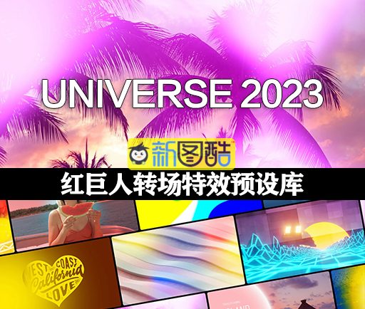 AE/PR/达芬奇/VEGAS插件|红巨人转场特效预设库 Red Giant Universe v2023.0.2 Win破解版下载