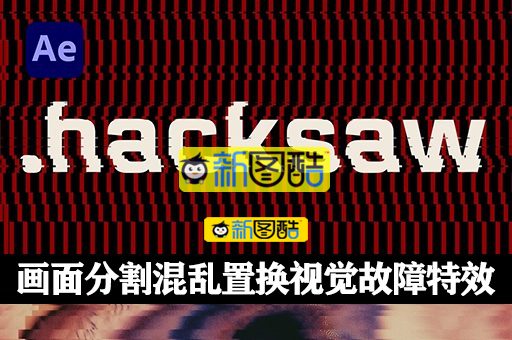 中文汉化AE/PR插件-Hacksaw V1.0.2 Win/Mac 画面随机分割混乱置换视觉故障特效