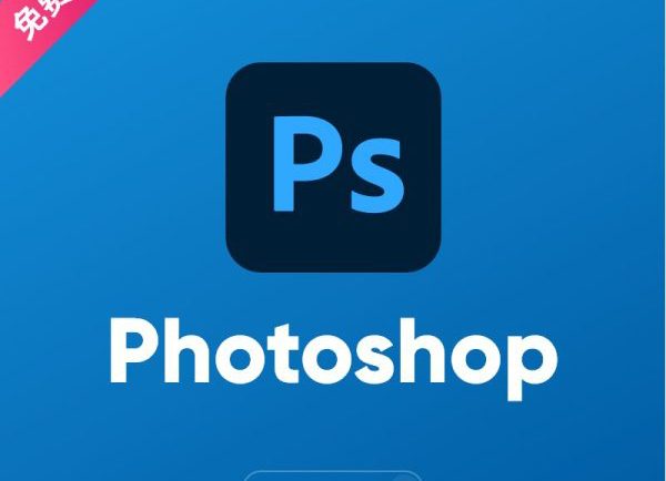 Photoshop 2022 2023 【PS】中文版破解版软件免费下载安装激活【支持M1/M2专用】
