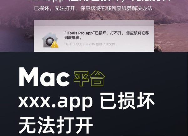 MacOS软件安装遇到问题，解决方法汇总