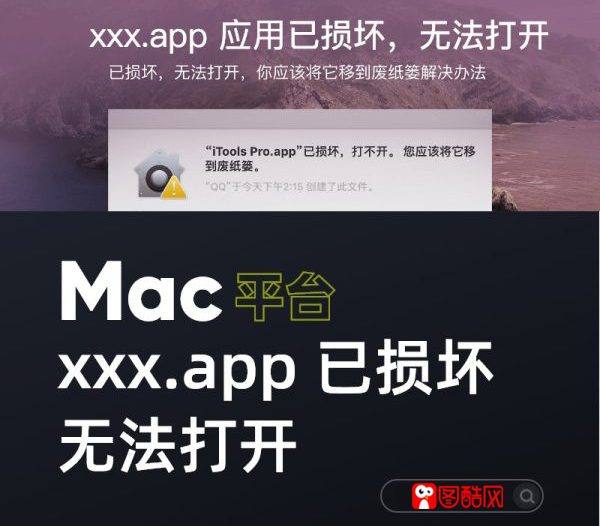 MacOS软件安装遇到问题,解决方法汇总