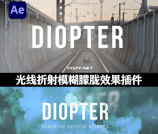 AE快速光线折射朦胧效果插件 Diopter V1.0.5 Win/Mac中文汉化版