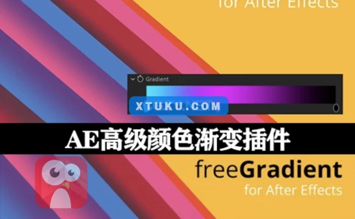 AE高级颜色渐变插件 freeGradient V1.0 Win/Mac中文汉化版