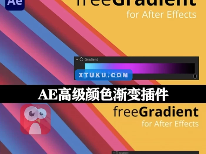 AE高级颜色渐变插件 freeGradient V1.0 Win/Mac中文汉化版