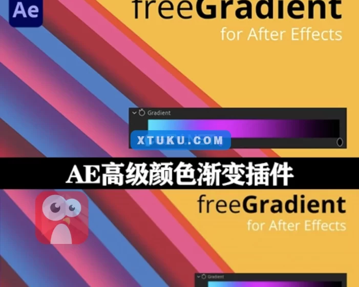 AE高级颜色渐变插件 freeGradient V1.0 Win/Mac中文汉化版