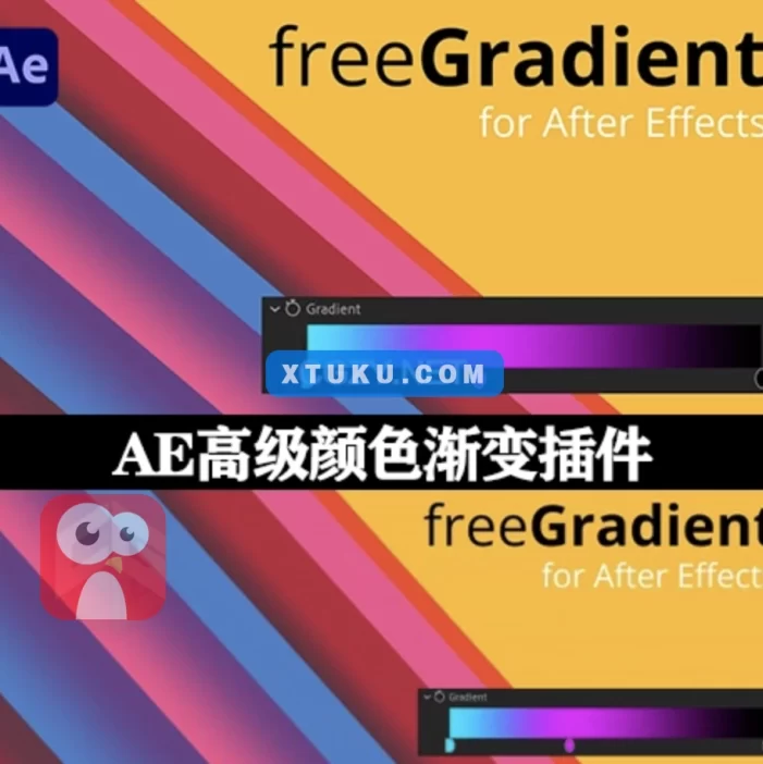 AE高级颜色渐变插件 freeGradient V1.0 Win/Mac中文汉化版