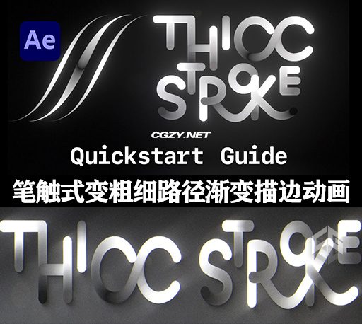 AE插件|笔触式可变宽度曲线渐变路径描边动画插件 Thicc Stroke v1.2 Win/Mac + 使用教程