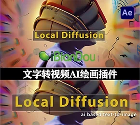 AE插件|文字转视频AI绘画插件 Local Diffusion V1.1.0 NVIDIA GPU + CPU Win离线安装版