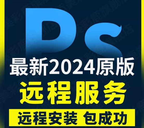 Mac苹果版PS软件|Adobe Photoshop 2024 v25.2 中文/英文官方破解版下载