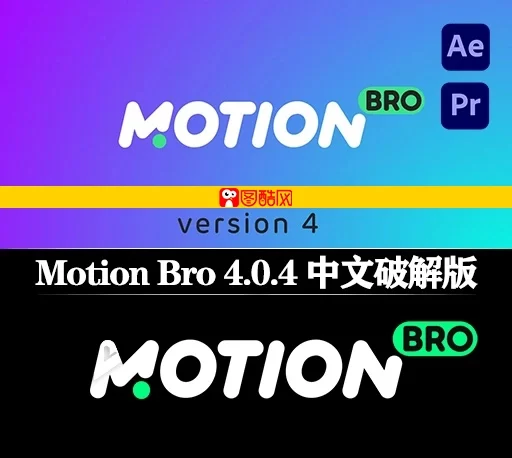 中文汉化AE脚本|Motion Bro 4.0.4 破解版下载+预设包