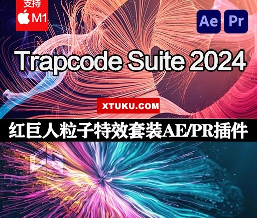 Mac苹果版-红巨人粒子特效套装AE/PR插件 Trapcode Suite 2024.0.2 官方中文破解版
