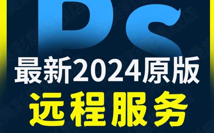 Mac苹果版PS软件|Adobe Photoshop 2024 v25.2 中文/英文官方破解版下载