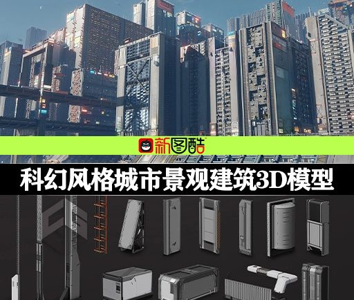 3D模型|科幻设计风格城市景观建筑模型(Blender/FBX格式) Sci-fi cityscape kitbash – residential