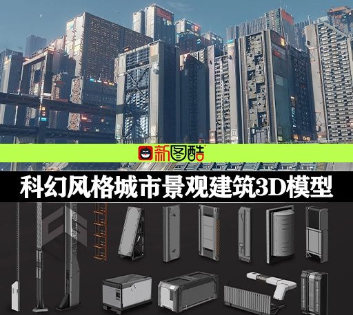 3D模型|科幻设计风格城市景观建筑模型(Blender/FBX格式) Sci-fi cityscape kitbash – residential
