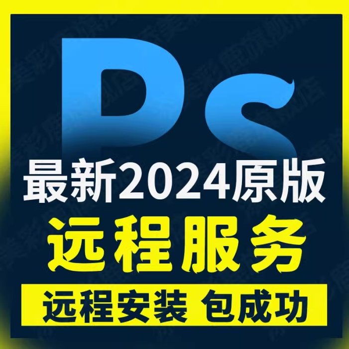 Mac苹果版PS软件|Adobe Photoshop 2024 v25.2 中文/英文官方破解版下载