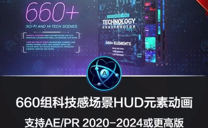 AE/PR脚本|660组科技感场景HUD元素数据线条UI界面动画预设 Technology Constructor