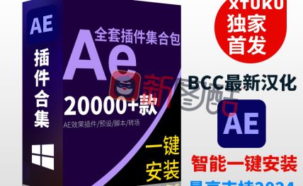 【永久版】AE插件全套中文合集包调色脚本ae插件一键安装支持CC2019 2020 2021 2022 2023 2024
