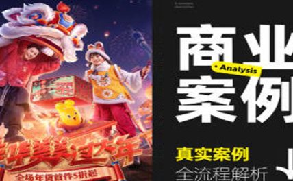 杰视帮 真实商业案例全流程课程