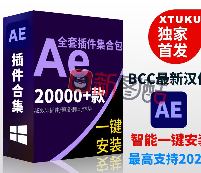 【永久版】AE插件全套中文合集包调色脚本ae插件一键安装支持CC2019 2020 2021 2022 2023 2024
